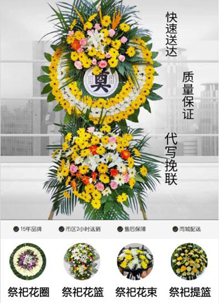 山东济宁鱼台县王庙镇梁海村花圈代送